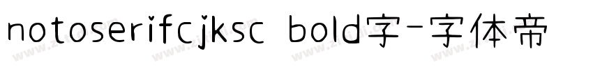 notoserifcjksc bold字字体转换